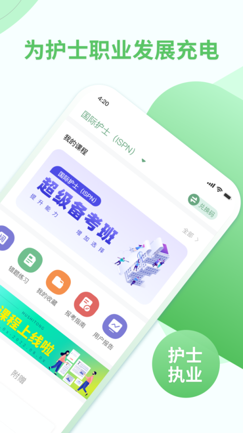 护士通最新版