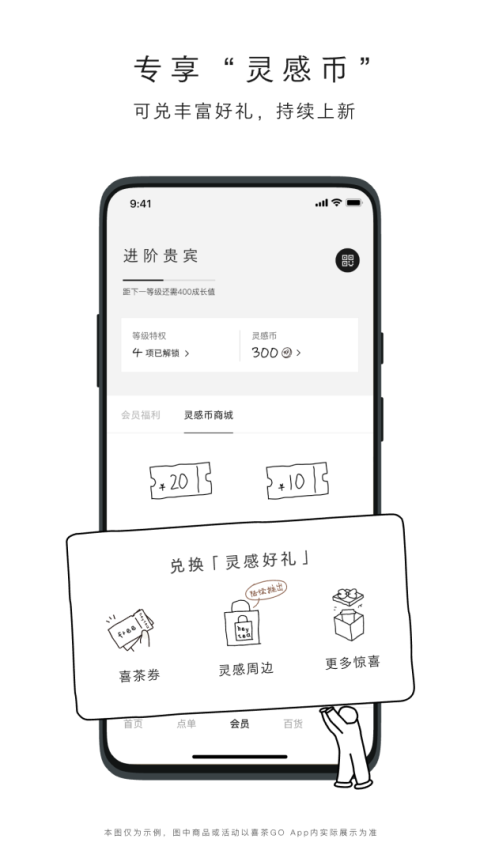 喜茶GO最新版