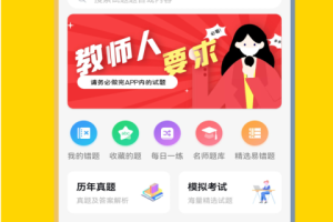 体育教师招聘考试