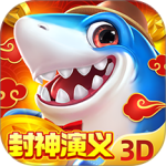 捕鱼新纪元高清版