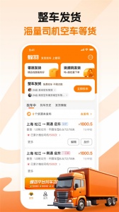 蜂羽货主版app
