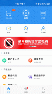 银盛通app