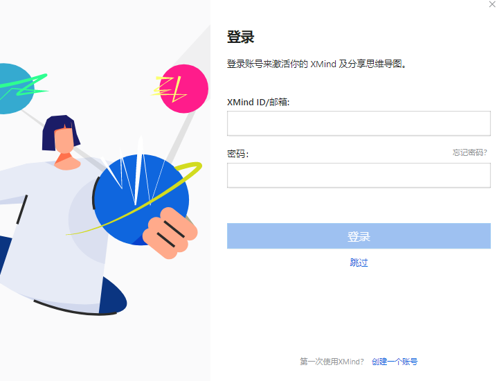 xmind正式版
