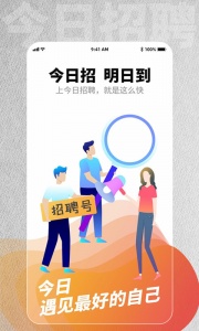 今日招聘app