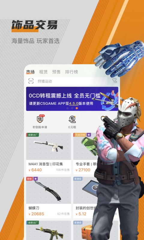 C5GAMEapp官方版