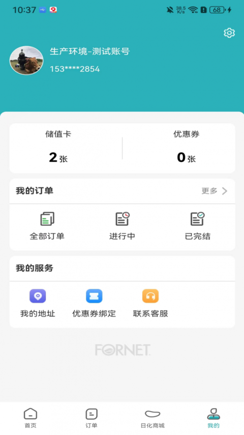 福奈特洗衣app