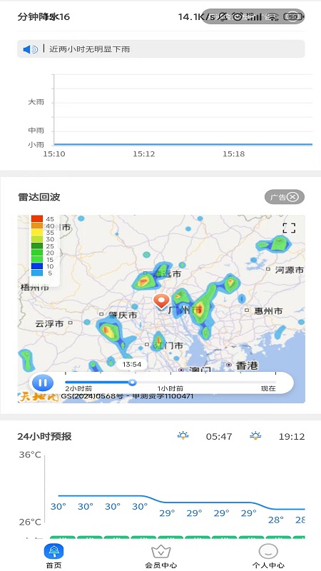 停课铃天气预报app