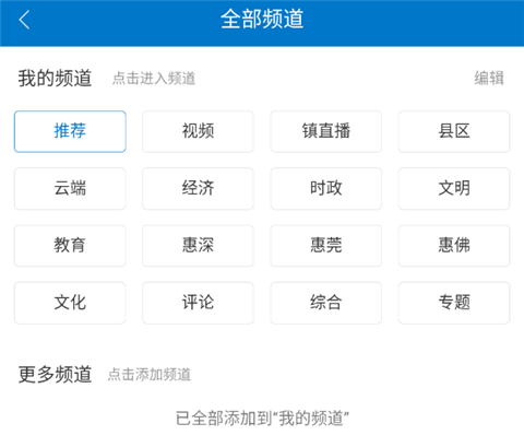 惠州头条app