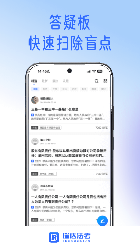 瑞达法考app
