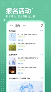 华为开发者联盟app