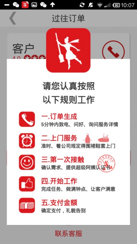 超级阿姨端app
