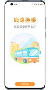 公交行app