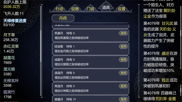 论如何建立一个修仙门派正版