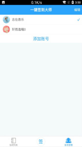 贴吧一键签到大师app