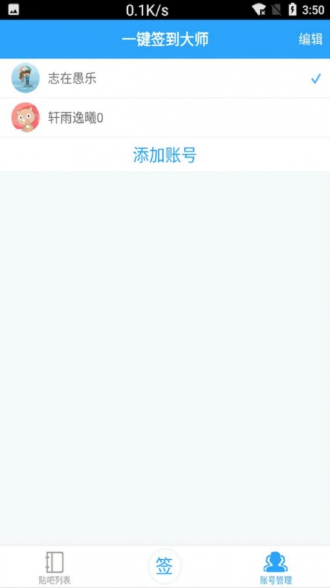 贴吧一键签到大师app