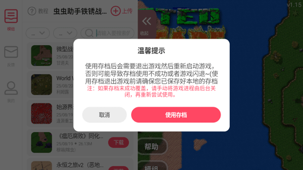 铁锈助手官方正版