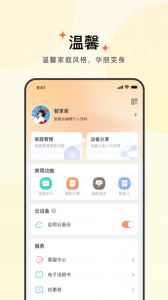 智慧联想app最新版本