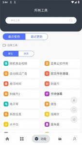 神奇工具app官方版