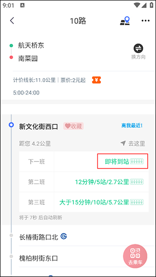 北京公交app官方版