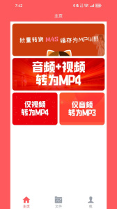 秒转M4S手机必备工具