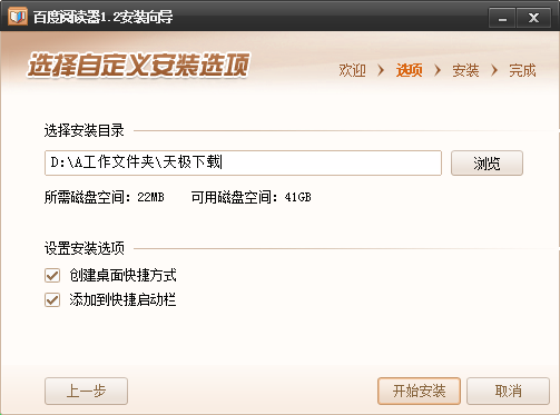 百度阅读器精简版
