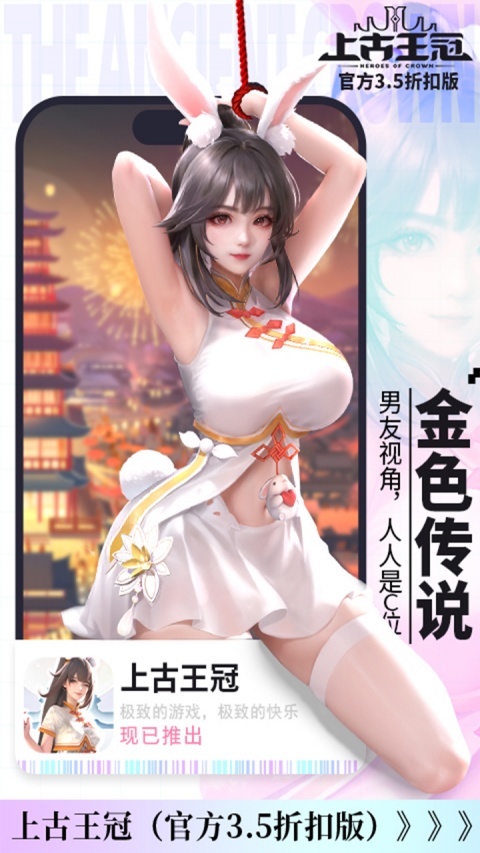 上古王冠0.1折