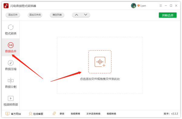 闪电音频格式转换器免费版