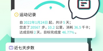日常实用的计步手机软件合集