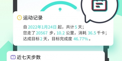 日常实用的计步手机软件合集