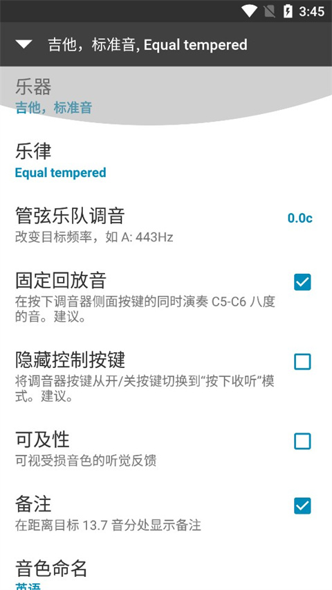 gstrings调音器app