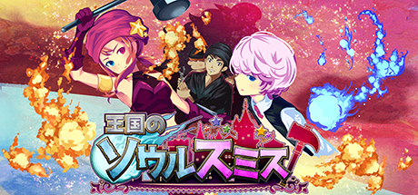 王国的灵魂锻造师