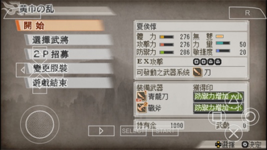 真三国无双6手机版