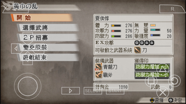 真三国无双6手机版