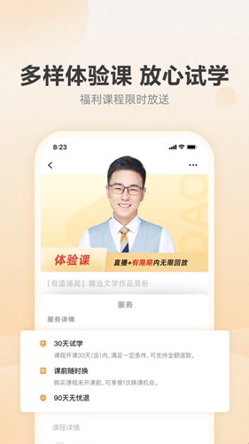 网易有道博闻app官方版