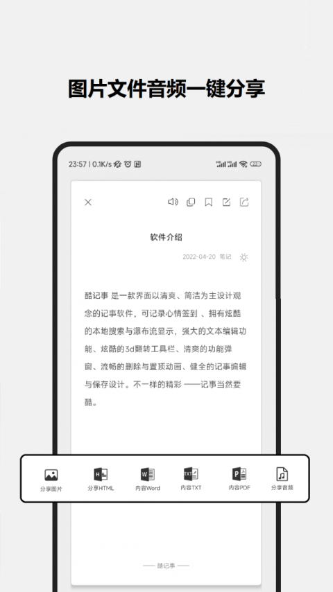 酷记事app