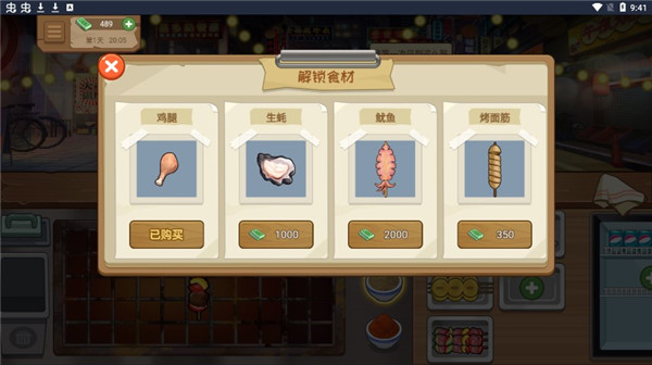 我的大排档游戏