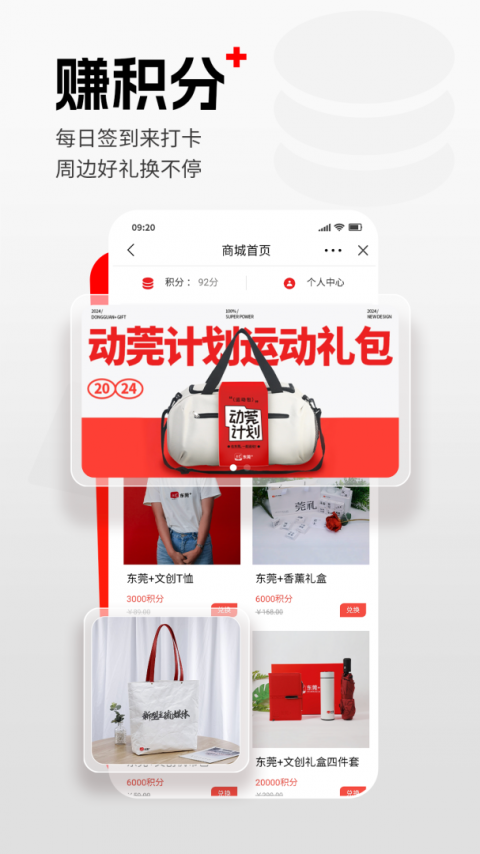 东莞+app
