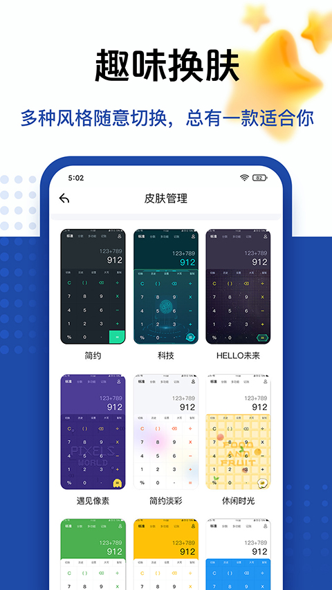 超级计算器app