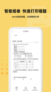 刺猬错题本手机版