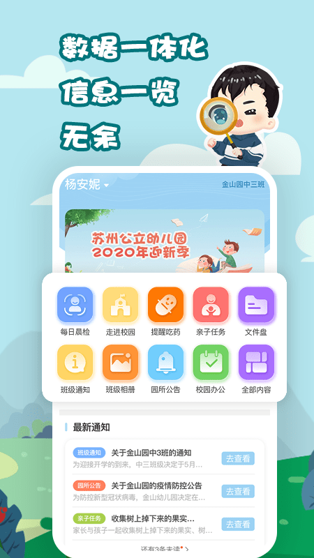 我要上学堂家长app