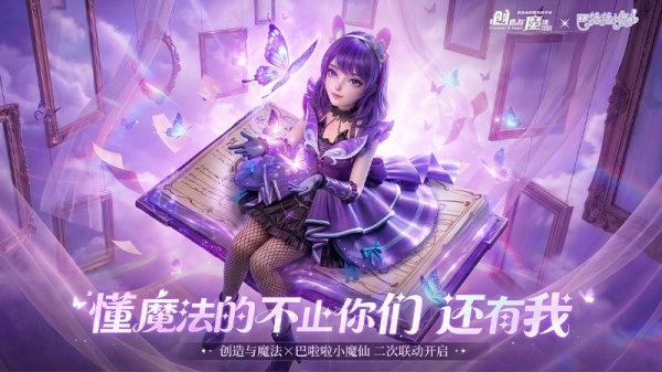 创造与魔法手游