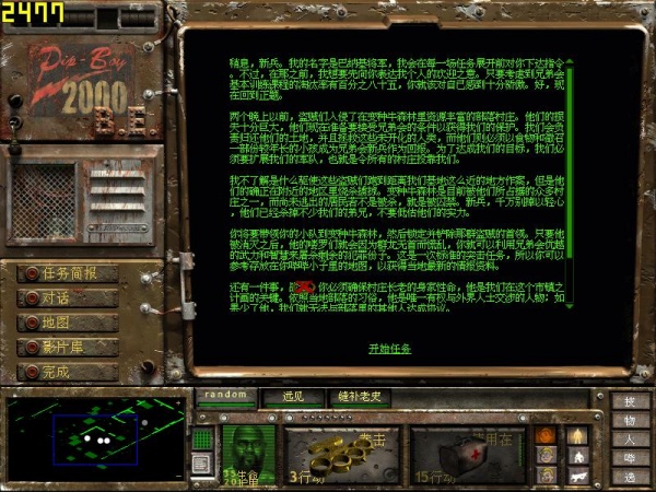 辐射战略版：钢铁兄弟会