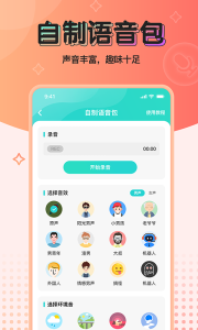 魔音变声器青春版app