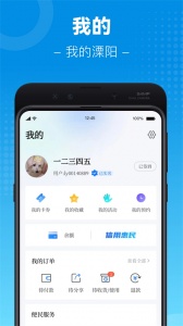 我的溧阳app