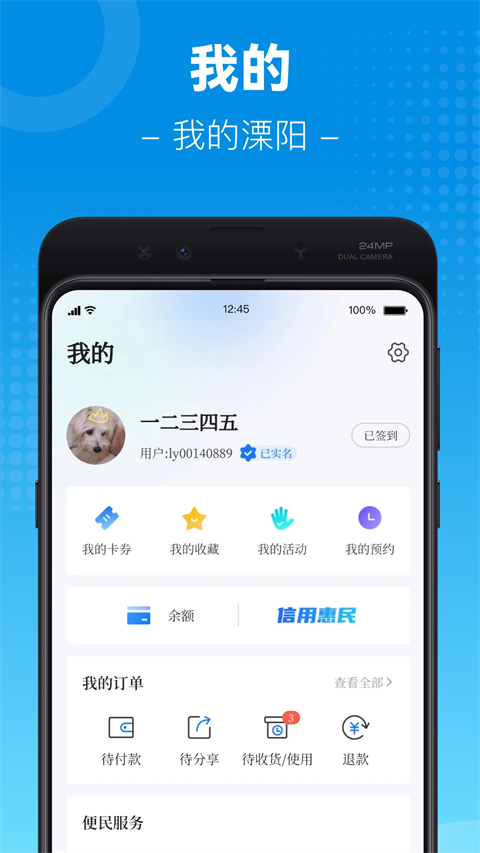 我的溧阳app