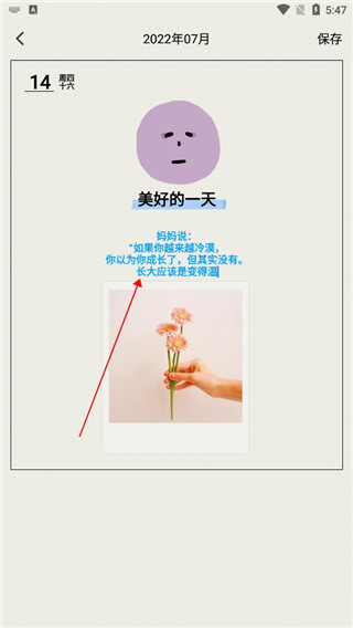 时间治愈日记app