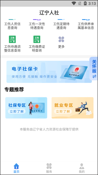 辽宁人社app官方最新版