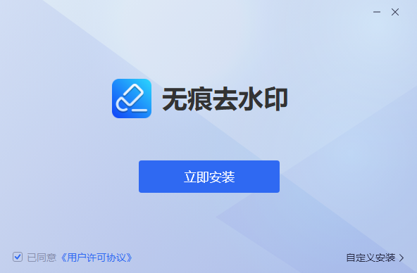 无痕去水印终身免费版