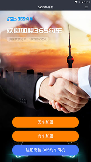 365约车车主app