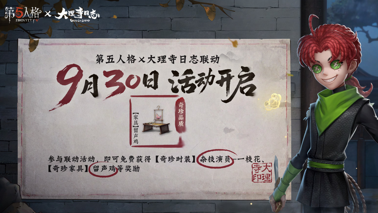 第五人格4399版